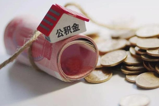 句容为啥公积金黄牛可以取出来呢（句容急需用钱提取公积金的方法）